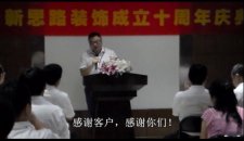 李总讲话 ANBO.COM10周年庆典