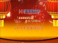 新春晚会 2014ANBO.COM企业新春晚会